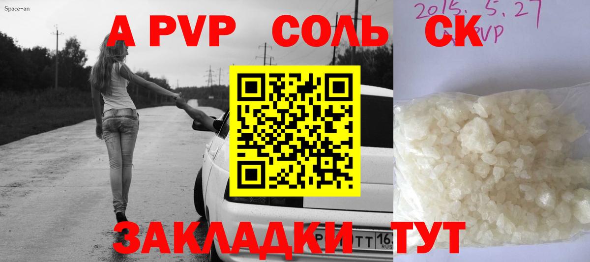 A PVP кристаллы  А ПВП  Вход с VPN  Alfa_PVP Crystall  Корсаков  Alpha-PVP VHQ 