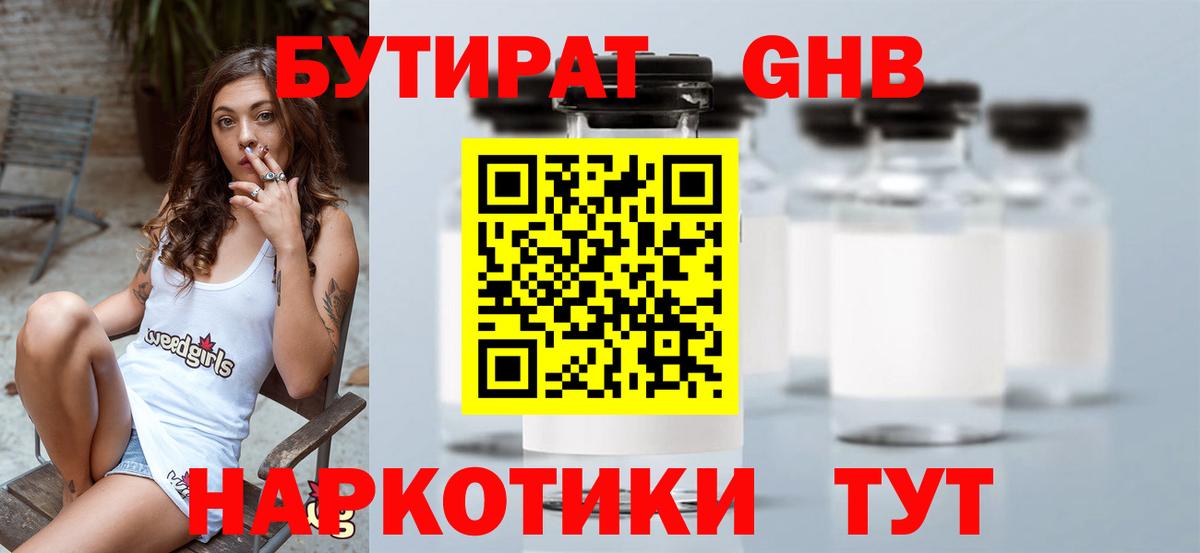 БУТИРАТ оксана Корсаков