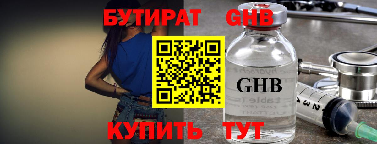 БУТИРАТ  БУТИРАТ Butirat  Вход с VPN  Корсаков 