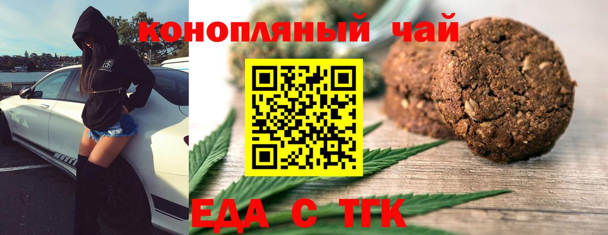Корсаков  Печенье с ТГК конопля  Вход с VPN 