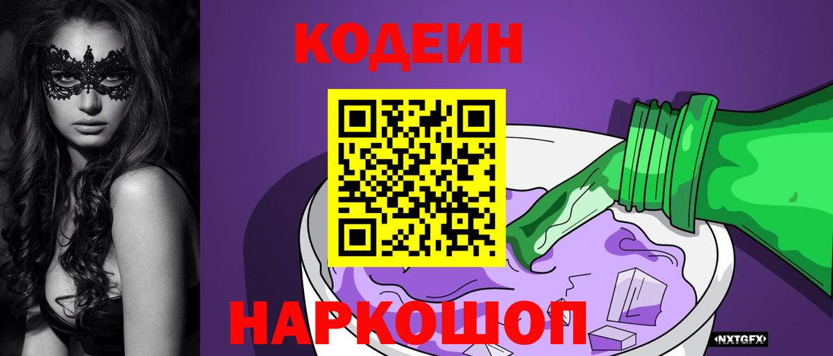Кодеин напиток Lean (лин)  Кодеин напиток Lean (лин)  Корсаков  Вход с VPN 