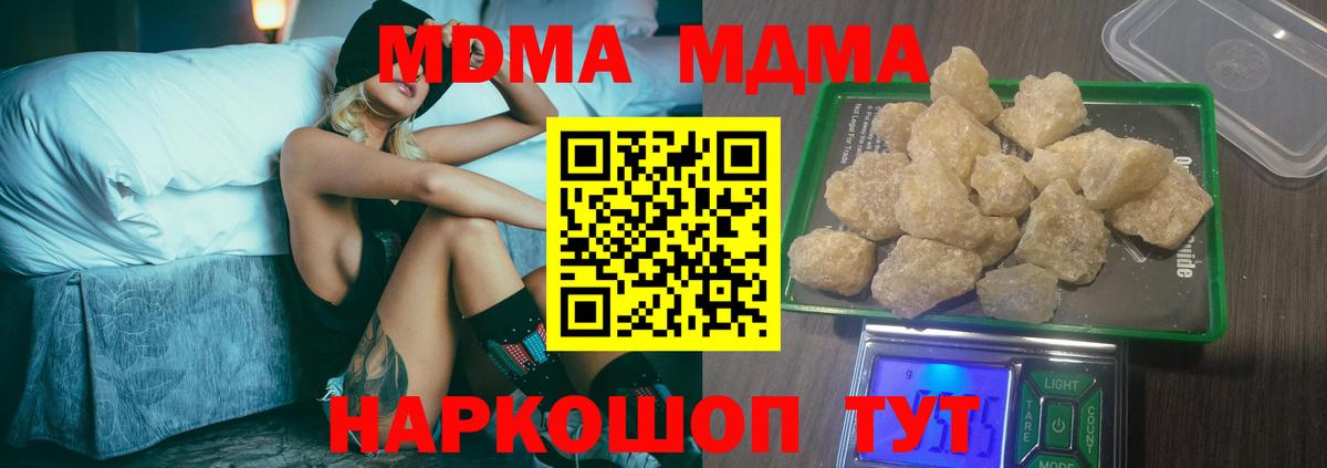 MDMA  MDMA молли  Вход с VPN  Корсаков 