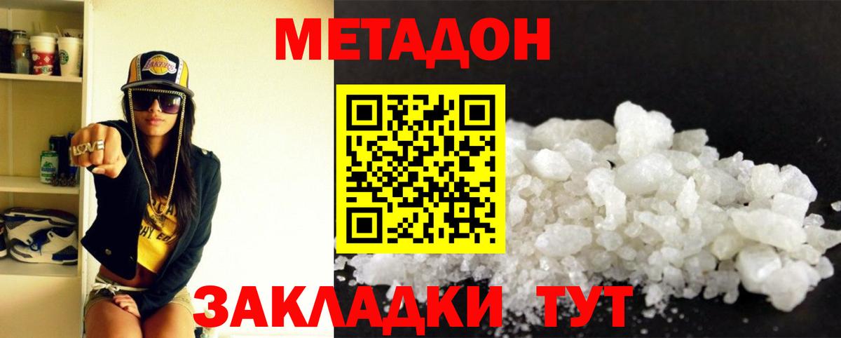 МЕТАДОН VHQ  Вход с VPN  Корсаков 